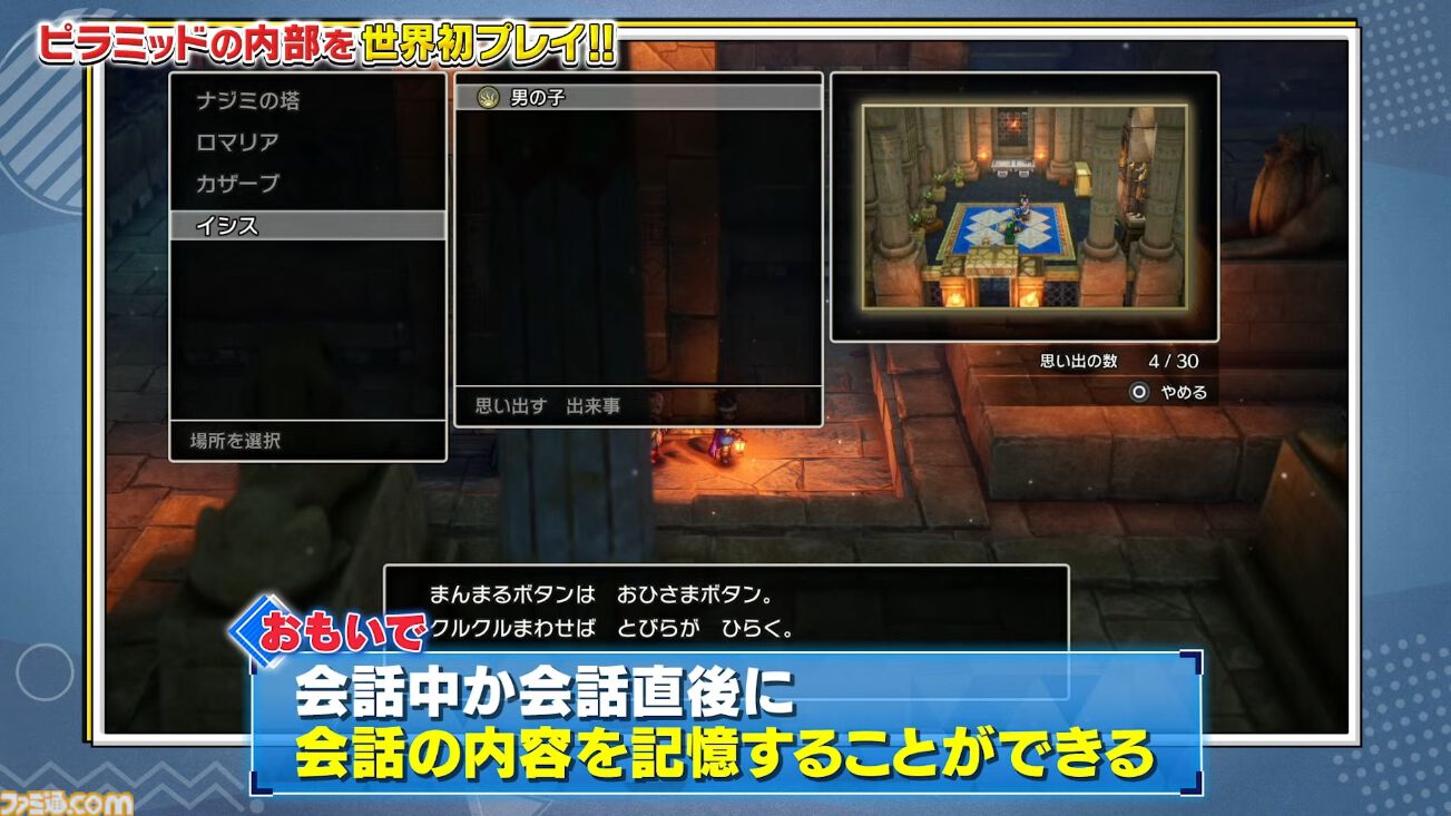 【ドラクエ3リメイク】ピラミッド内部世界初公開、原作にはいないボスが登場【ドラゴンクエストIII　そして伝説へ…】