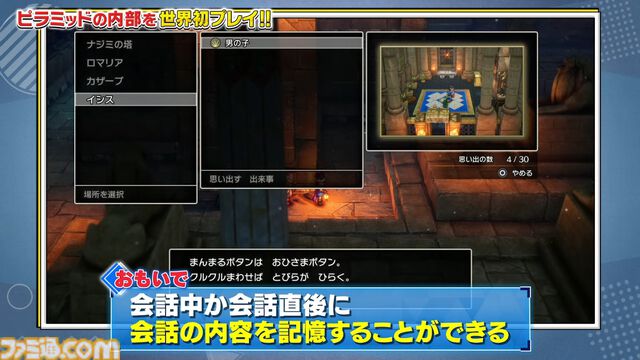 【ドラクエ3リメイク】ピラミッド内部世界初公開、原作にはいないボスが登場【ドラゴンクエストIII　そして伝説へ…】