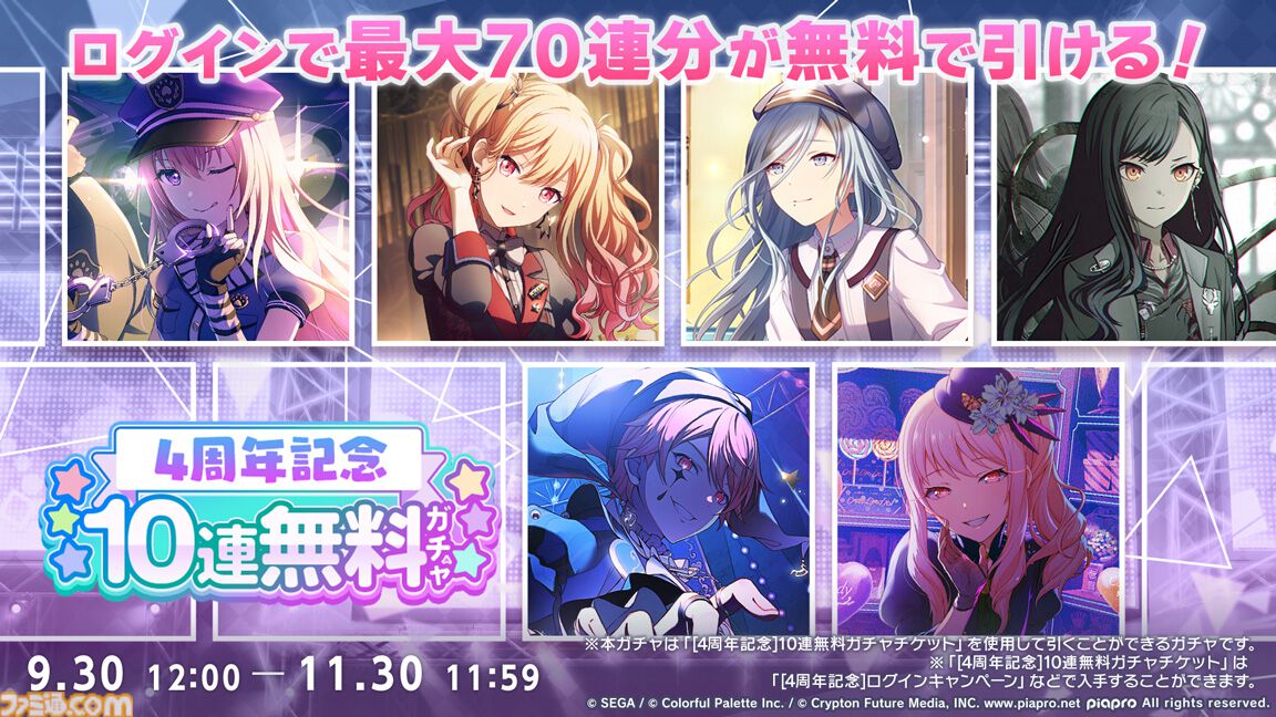 プロセカ】4周年を記念したアニバーサリーソング“熱風”（作詞・作曲