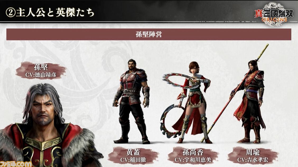 画像ページ (2/6) 『真・三國無双 ORIGINS』各キャラクターの声優情報
