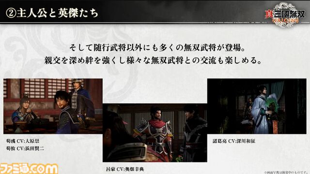『真・三國無双 ORIGINS』各キャラクターの声優情報が明らかに。気になるQ&Aをピックアップ。【TGS2024】