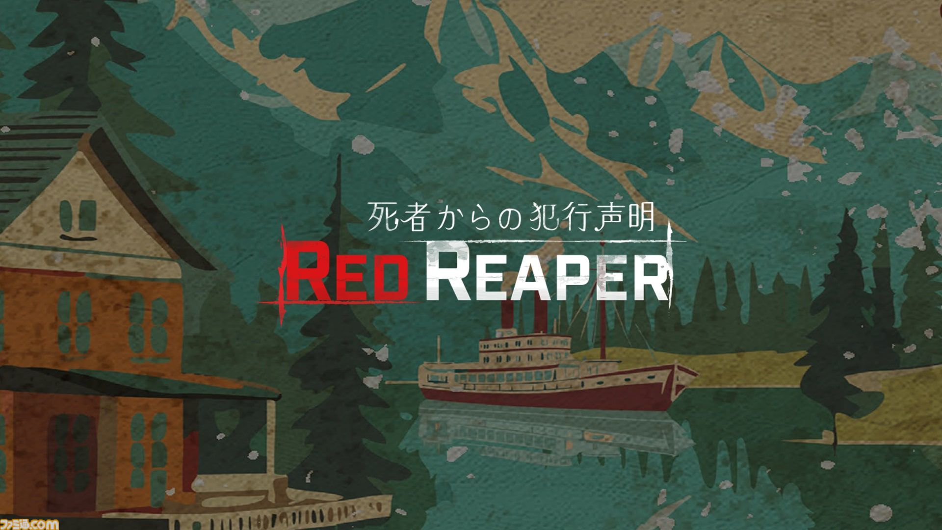 サイレントヒル2』Web探索型謎解きアドベンチャー『Red Reaper ～死者