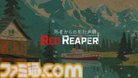 『サイレントヒル2』Web探索型謎解きアドベンチャー『Red Reaper ～死者からの犯行声明～』公開。TGS2024で配布中の“古い観光案内”を入手することで参加可能