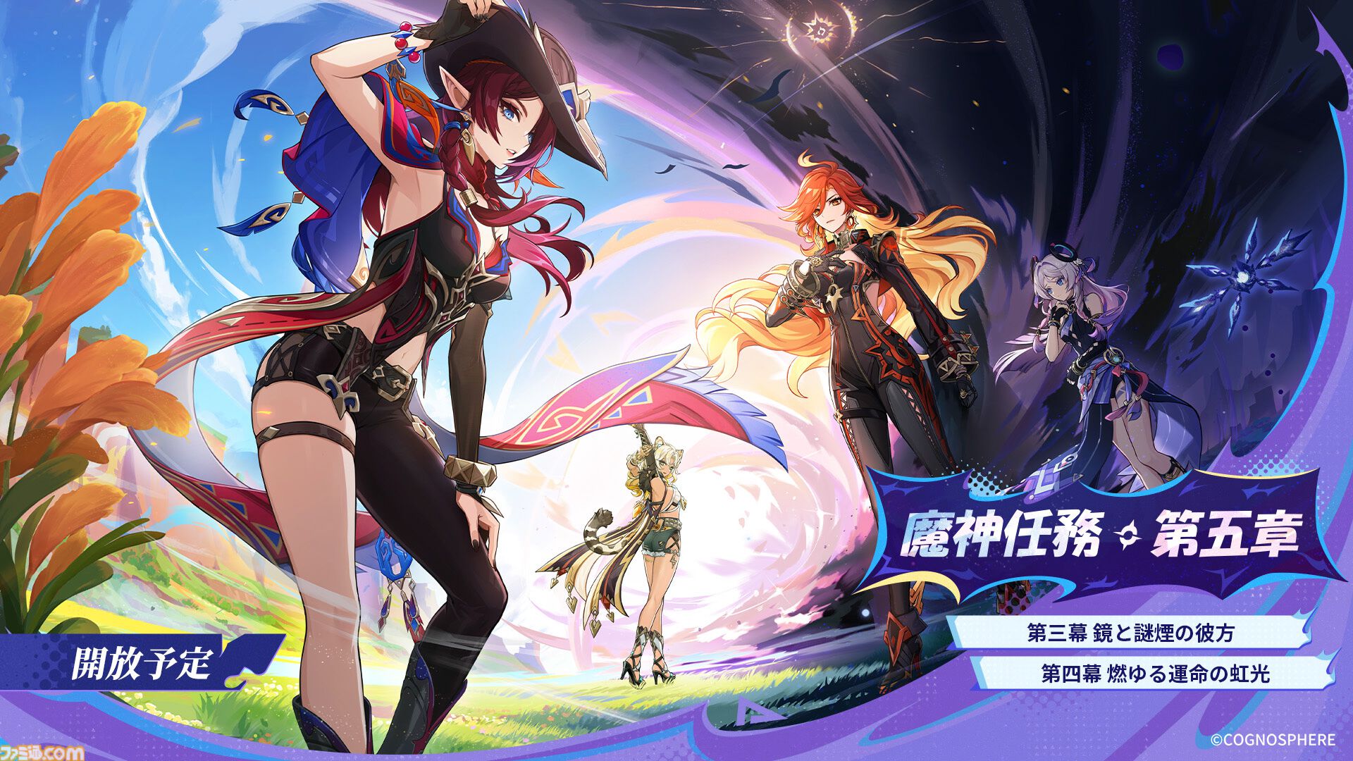 原神』Ver.5.1アップデート“燃ゆる運命の虹光”が10月9日に実施決定。新