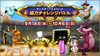 『ドラゴンクエストX　オンライン』プレイ日記　最凶破壊兵器ブラウニーで“モンスターバトルロード 協力チャレンジバトル”を楽しんできました（第491回）
