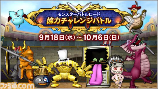 『ドラゴンクエストX　オンライン』プレイ日記　最凶破壊兵器ブラウニーで“モンスターバトルロード 協力チャレンジバトル”を楽しんできました（第491回）