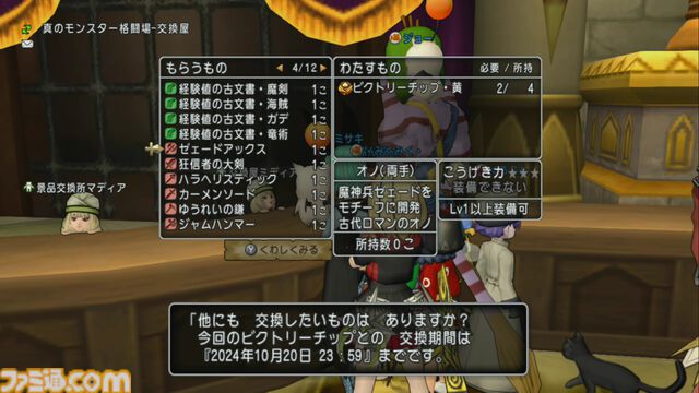 『ドラゴンクエストX　オンライン』プレイ日記　最凶破壊兵器ブラウニーで“モンスターバトルロード 協力チャレンジバトル”を楽しんできました（第491回）