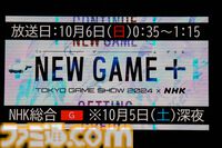 NHK『ゲームゲノム』のスタッフを中心としたメンバーによる‟NHKスペシャル”が2024年度冬に2本放送決定【TGS2024】