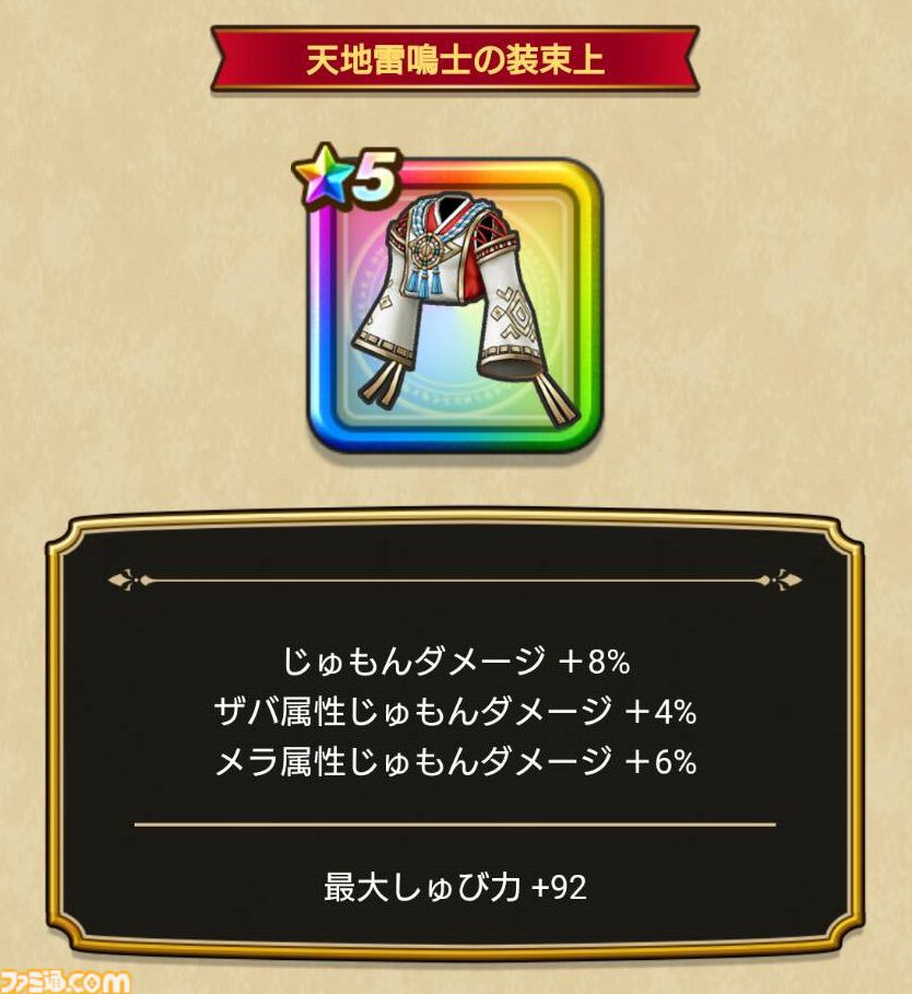 ドラクエウォーク攻略】天地雷鳴士登場記念ふくびき（あまぐもの杖）は