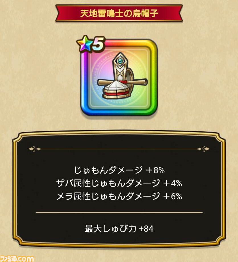 ドラクエウォーク攻略】天地雷鳴士登場記念ふくびき（あまぐもの杖）は