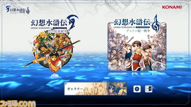 『幻想水滸伝 1＆2 HDリマスター』セーブデータ引き継ぎは原作通り存在。幼い『1』主人公＆テッドの描き下ろしイラスト公開【TGS2024】