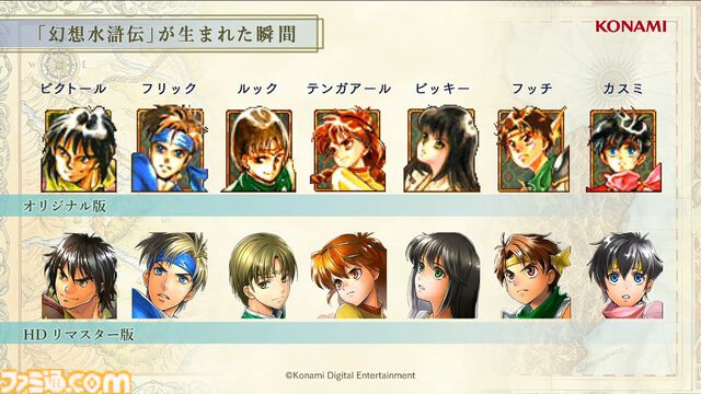 『幻想水滸伝 1＆2 HDリマスター』セーブデータ引き継ぎは原作通り存在。幼い『1』主人公＆テッドの描き下ろしイラスト公開【TGS2024】