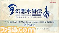 『幻想水滸伝 1＆2 HDリマスター』セーブデータ引き継ぎは原作通り存在。幼い『1』主人公＆テッドの描き下ろしイラスト公開【TGS2024】