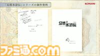 『幻想水滸伝 1＆2 HDリマスター』セーブデータ引き継ぎは原作通り存在。幼い『1』主人公＆テッドの描き下ろしイラスト公開【TGS2024】