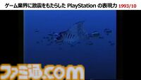 誰も信じなかったプレイステーションの実現は全世界を加速させた。ワクワクしっぱなしの30年間を“プレステの父”が懐かしく振り返る。東京ゲームショウ2024基調講演リポート【TGS2024】