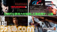 誰も信じなかったプレイステーションの実現は全世界を加速させた。ワクワクしっぱなしの30年間を“プレステの父”が懐かしく振り返る。東京ゲームショウ2024基調講演リポート【TGS2024】