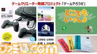 誰も信じなかったプレイステーションの実現は全世界を加速させた。ワクワクしっぱなしの30年間を“プレステの父”が懐かしく振り返る。東京ゲームショウ2024基調講演リポート【TGS2024】