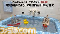 誰も信じなかったプレイステーションの実現は全世界を加速させた。ワクワクしっぱなしの30年間を“プレステの父”が懐かしく振り返る。東京ゲームショウ2024基調講演リポート【TGS2024】