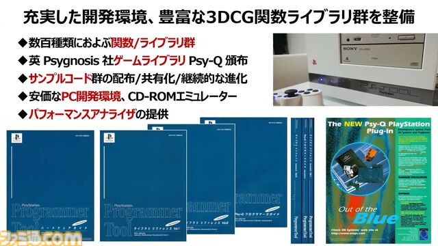 誰も信じなかったプレイステーションの実現は全世界を加速させた。ワクワクしっぱなしの30年間を“プレステの父”が懐かしく振り返る。東京ゲームショウ2024基調講演リポート【TGS2024】