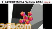 誰も信じなかったプレイステーションの実現は全世界を加速させた。ワクワクしっぱなしの30年間を“プレステの父”が懐かしく振り返る。東京ゲームショウ2024基調講演リポート【TGS2024】