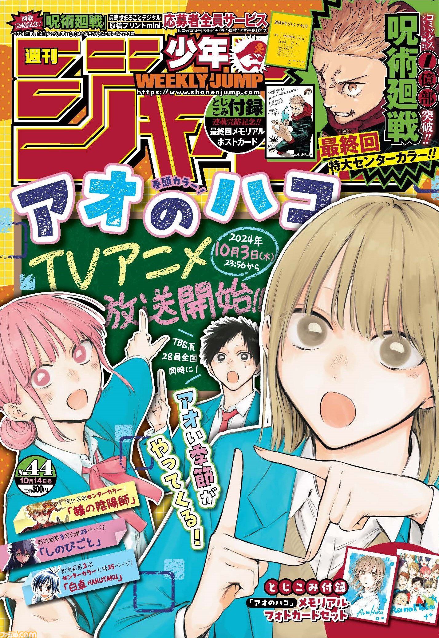 呪術廻戦』本日（9/30）発売のジャンプにて6年半にわたる連載が堂々完結。コミックス29巻＆最終30巻は12月25日に同時発売 |  ゲーム・エンタメ最新情報のファミ通.com