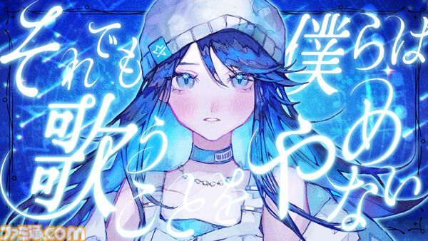プロセカ】“それでも僕らは歌うことをやめない”セカイver.のフル