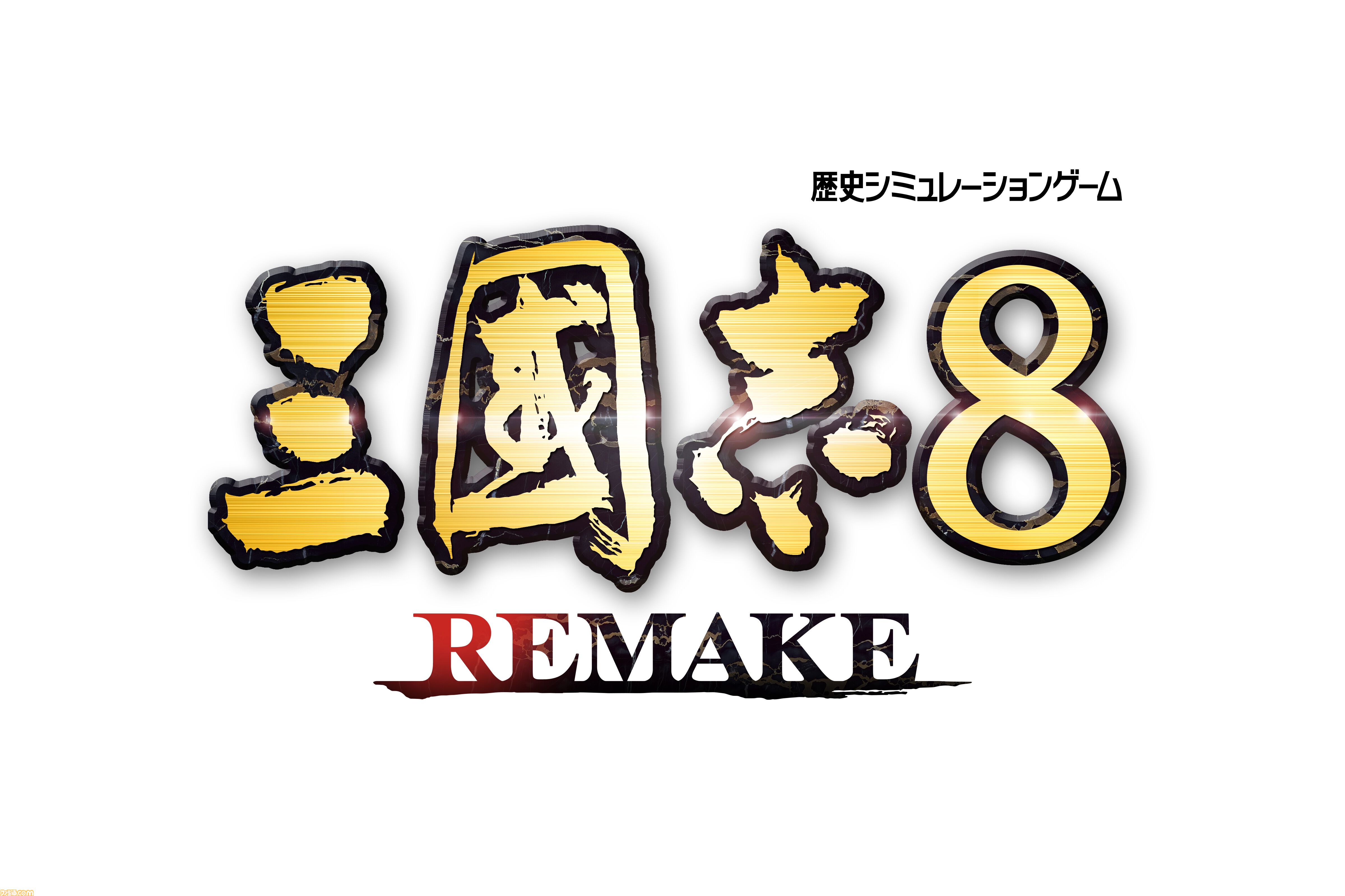 三國志8 リメイク』DL版が予約開始。戦や鍛錬、結婚、子育てまで三国志世界で武将ロールプレイを楽しむ歴史シミュ。TGS2024会場では“孔明扇”がもらえる  | ゲーム・エンタメ最新情報のファミ通.com