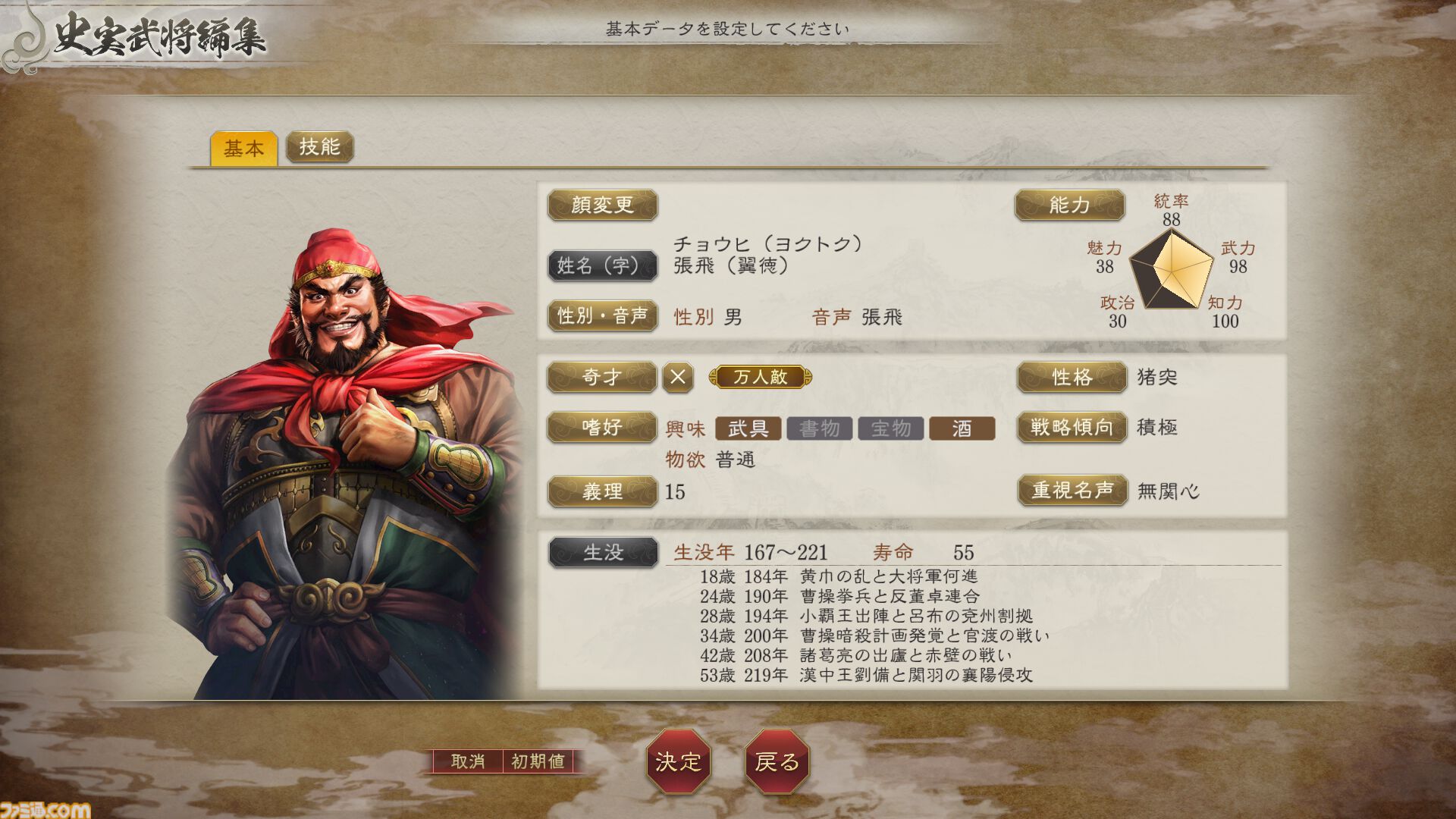 『三國志8 リメイク』DL版が予約開始。戦や鍛錬、結婚、子育てまで三国志世界で武将ロールプレイを楽しむ歴史シミュ。TGS2024会場では“孔明扇”がもらえる