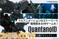 VRロボバトル『クオンタノイド』クラウドファンディングが開始。TGS2024会場ではコックピットを模した席でデモゲームが試遊可能