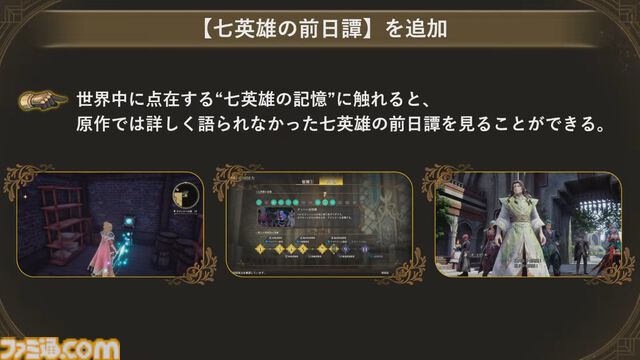 【ロマサガ2リメイク】七英雄の前日譚は舞台“七英雄の帰還”をベースにしつつ、すべての設定が同じではないストーリーに【ロマンシング サガ2 リベンジオブザセブン】