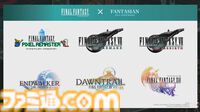 『FANTASIAN Neo Dimension』に『ファイナルファンタジー』シリーズのコラボBGMが収録決定。『FF ピクセルリマスター』や『FF14』の楽曲が聞ける【TGS2024】