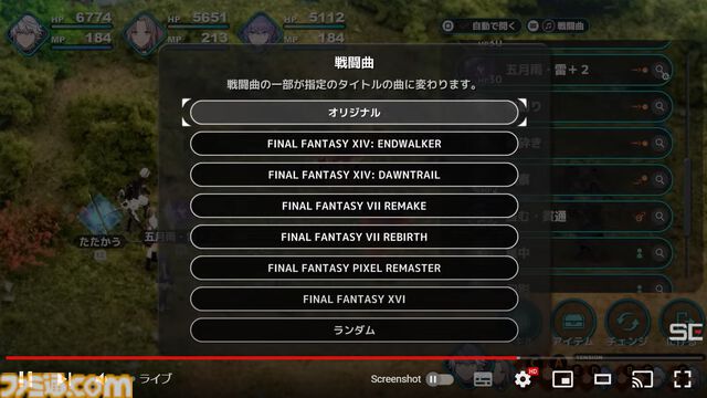 『FANTASIAN Neo Dimension』に『ファイナルファンタジー』シリーズのコラボBGMが収録決定。『FF ピクセルリマスター』や『FF14』の楽曲が聞ける【TGS2024】