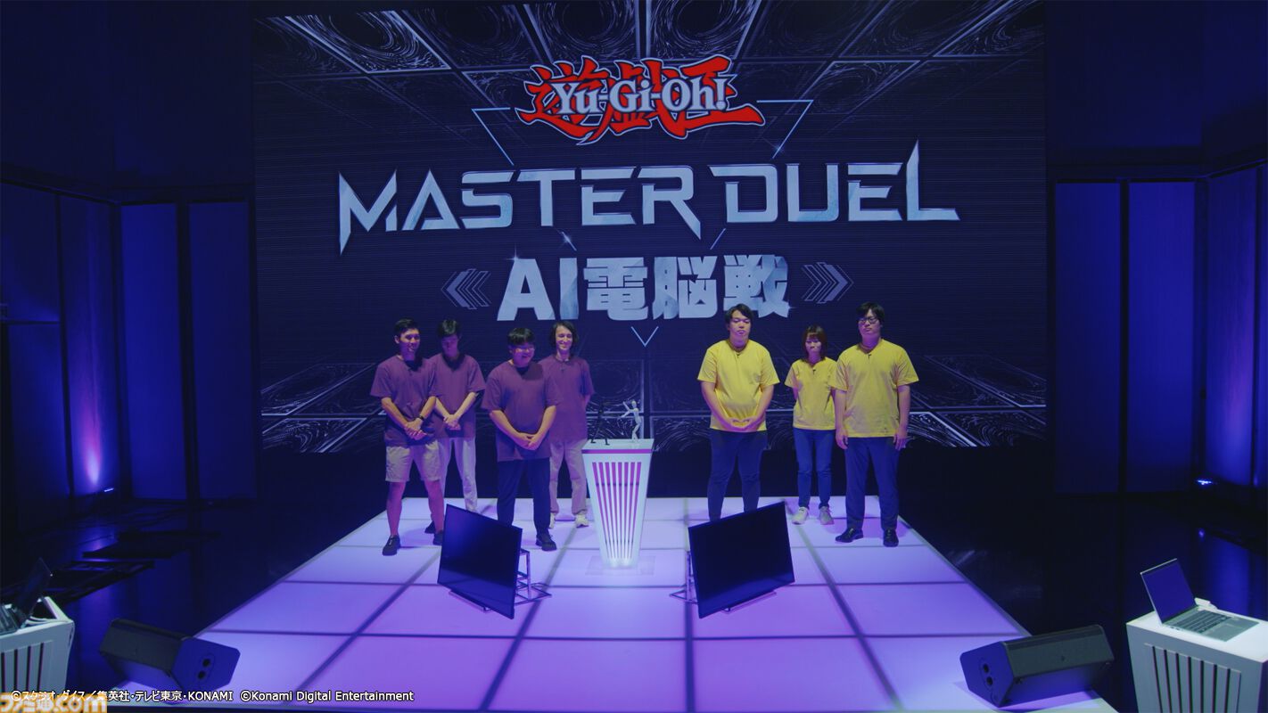 遊戯王 マスターデュエル』AI対抗戦の模様を収めた特別番組が公開