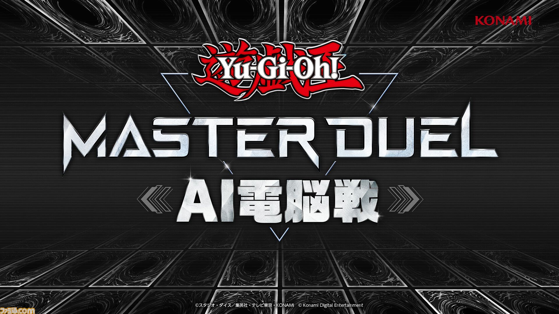 『遊戯王 マスターデュエル』AI対抗戦の模様を収めた特別番組が公開。どのようにデュエルAIを生み、育てていったのかの1時間超えのドキュメンタリー動画