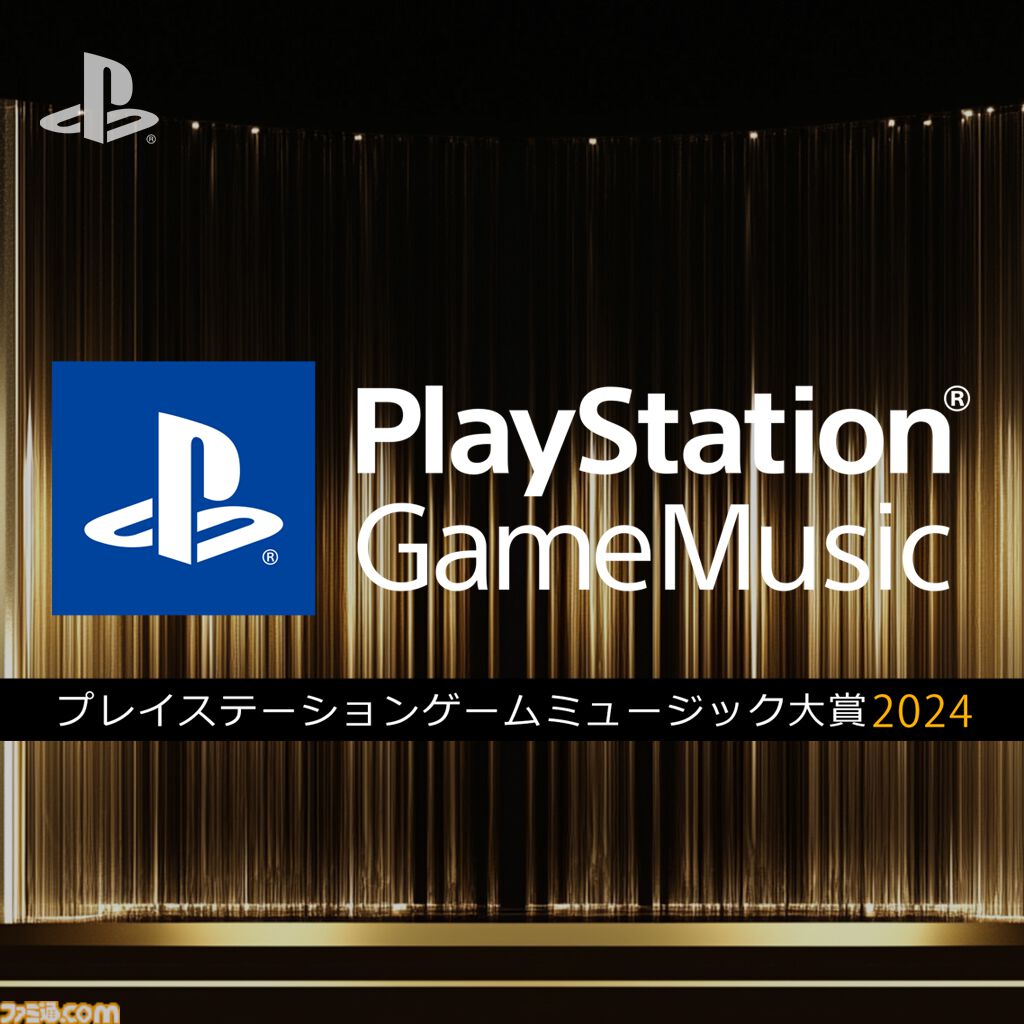 プレステ Game Music大賞2024が開催決定。『AC6』『スト6』『P3R』『原神』など幅広いジャンルから名曲がノミネート。最終結果は12/13発表