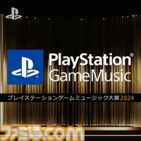 プレステ Game Music大賞2024が開催決定。『AC6』『スト6』『P3R』『原神』など幅広いジャンルから名曲がノミネート。最終結果は12/13発表