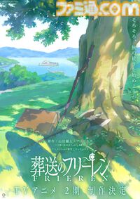 アニメ『葬送のフリーレン』2期が制作決定。アニメーション制作は1期から引き続きマッドハウスが担当。お祝いイラストも公開