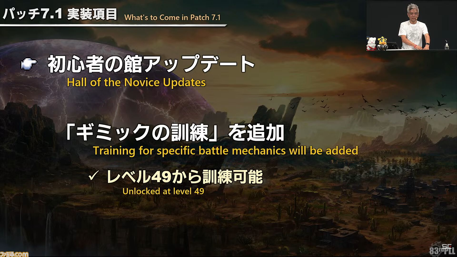 『FF14』パッチ7.1“未知との邂逅”最新情報まとめ。実装は11月中旬。『FF11』コラボレイド第1弾はジュノが舞台。24人高難度コンテンツ“滅暗闇の雲激闘戦”も【TGS2024】