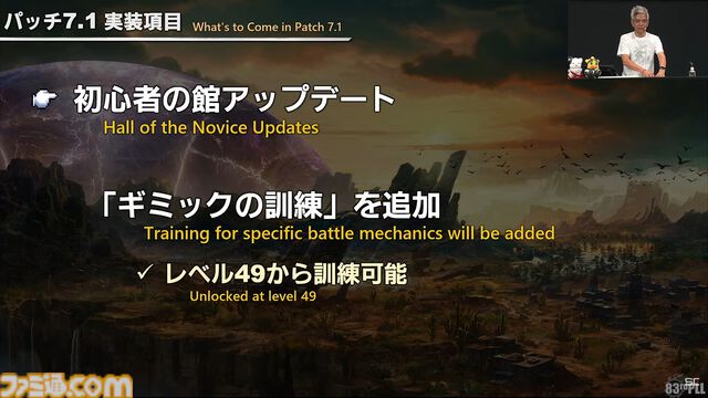 『FF14』パッチ7.1“未知との邂逅”最新情報まとめ。実装は11月中旬。『FF11』コラボレイド第1弾はジュノが舞台。24人高難度コンテンツ“滅暗闇の雲激闘戦”も【TGS2024】