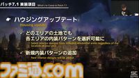 『FF14』パッチ7.1“未知との邂逅”最新情報まとめ。実装は11月中旬。『FF11』コラボレイド第1弾はジュノが舞台。24人高難度コンテンツ“滅暗闇の雲激闘戦”も【TGS2024】