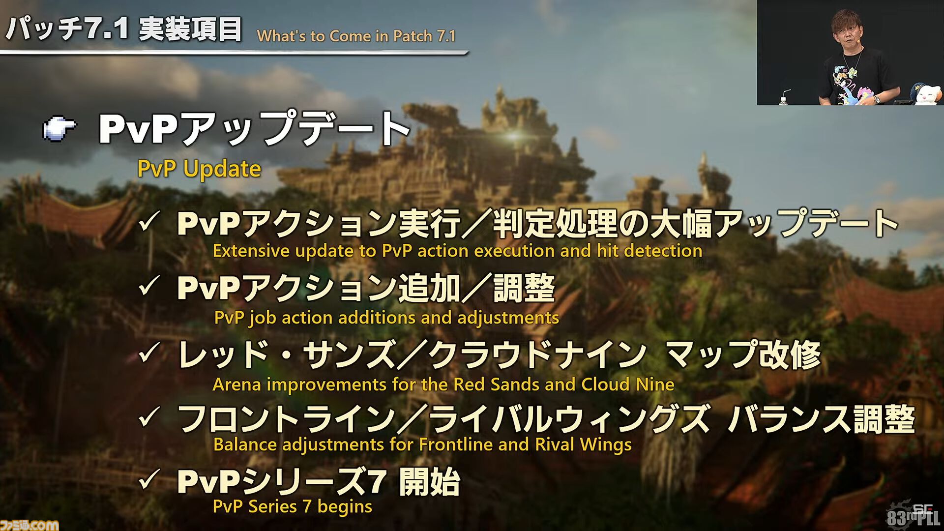 『FF14』パッチ7.1“未知との邂逅”最新情報まとめ。実装は11月中旬。『FF11』コラボレイド第1弾はジュノが舞台。24人高難度コンテンツ“滅暗闇の雲激闘戦”も【TGS2024】