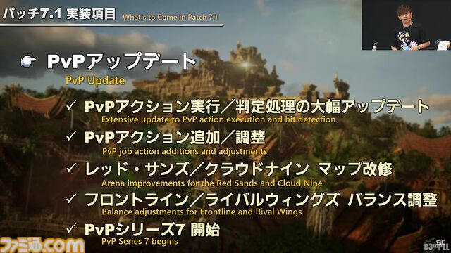 『FF14』パッチ7.1“未知との邂逅”最新情報まとめ。実装は11月中旬。『FF11』コラボレイド第1弾はジュノが舞台。24人高難度コンテンツ“滅暗闇の雲激闘戦”も【TGS2024】