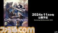 『FF14』パッチ7.1“未知との邂逅”最新情報まとめ。実装は11月中旬。『FF11』コラボレイド第1弾はジュノが舞台。24人高難度コンテンツ“滅暗闇の雲激闘戦”も【TGS2024】