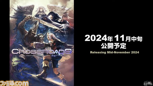『FF14』パッチ7.1“未知との邂逅”最新情報まとめ。実装は11月中旬。『FF11』コラボレイド第1弾はジュノが舞台。24人高難度コンテンツ“滅暗闇の雲激闘戦”も【TGS2024】