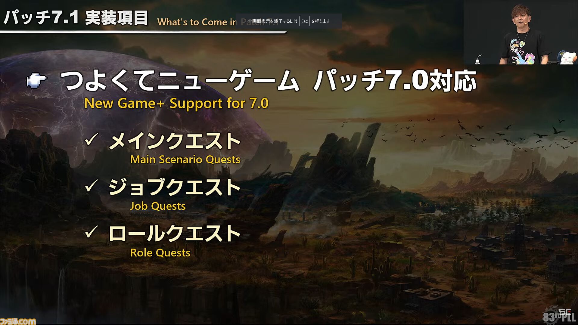 『FF14』パッチ7.1“未知との邂逅”最新情報まとめ。実装は11月中旬。『FF11』コラボレイド第1弾はジュノが舞台。24人高難度コンテンツ“滅暗闇の雲激闘戦”も【TGS2024】