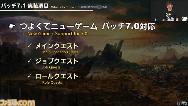 『FF14』パッチ7.1“未知との邂逅”最新情報まとめ。実装は11月中旬。『FF11』コラボレイド第1弾はジュノが舞台。24人高難度コンテンツ“滅暗闇の雲激闘戦”も【TGS2024】