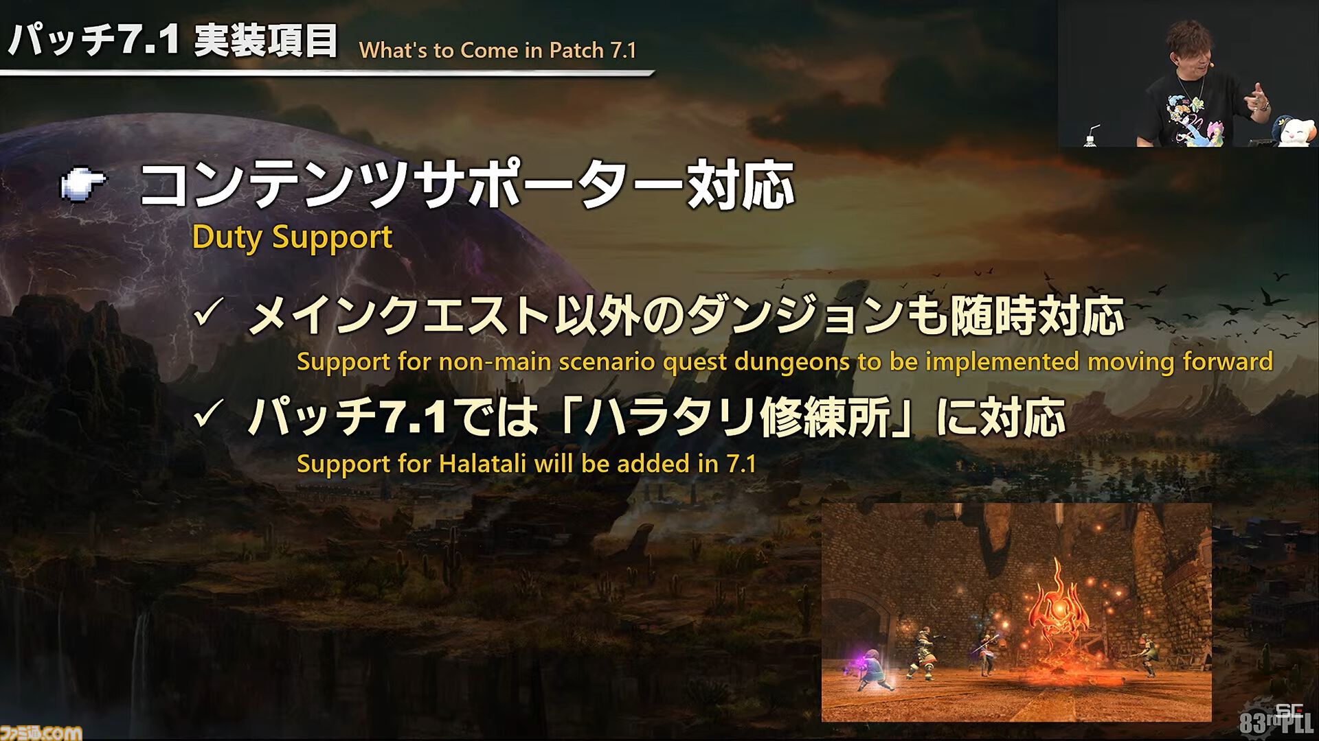 『FF14』パッチ7.1“未知との邂逅”最新情報まとめ。実装は11月中旬。『FF11』コラボレイド第1弾はジュノが舞台。24人高難度コンテンツ“滅暗闇の雲激闘戦”も【TGS2024】