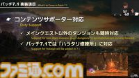 『FF14』パッチ7.1“未知との邂逅”最新情報まとめ。実装は11月中旬。『FF11』コラボレイド第1弾はジュノが舞台。24人高難度コンテンツ“滅暗闇の雲激闘戦”も【TGS2024】