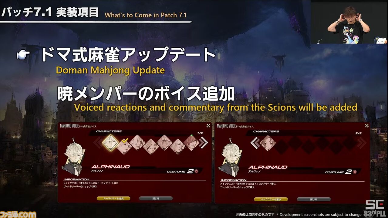 『FF14』パッチ7.1“未知との邂逅”最新情報まとめ。実装は11月中旬。『FF11』コラボレイド第1弾はジュノが舞台。24人高難度コンテンツ“滅暗闇の雲激闘戦”も【TGS2024】