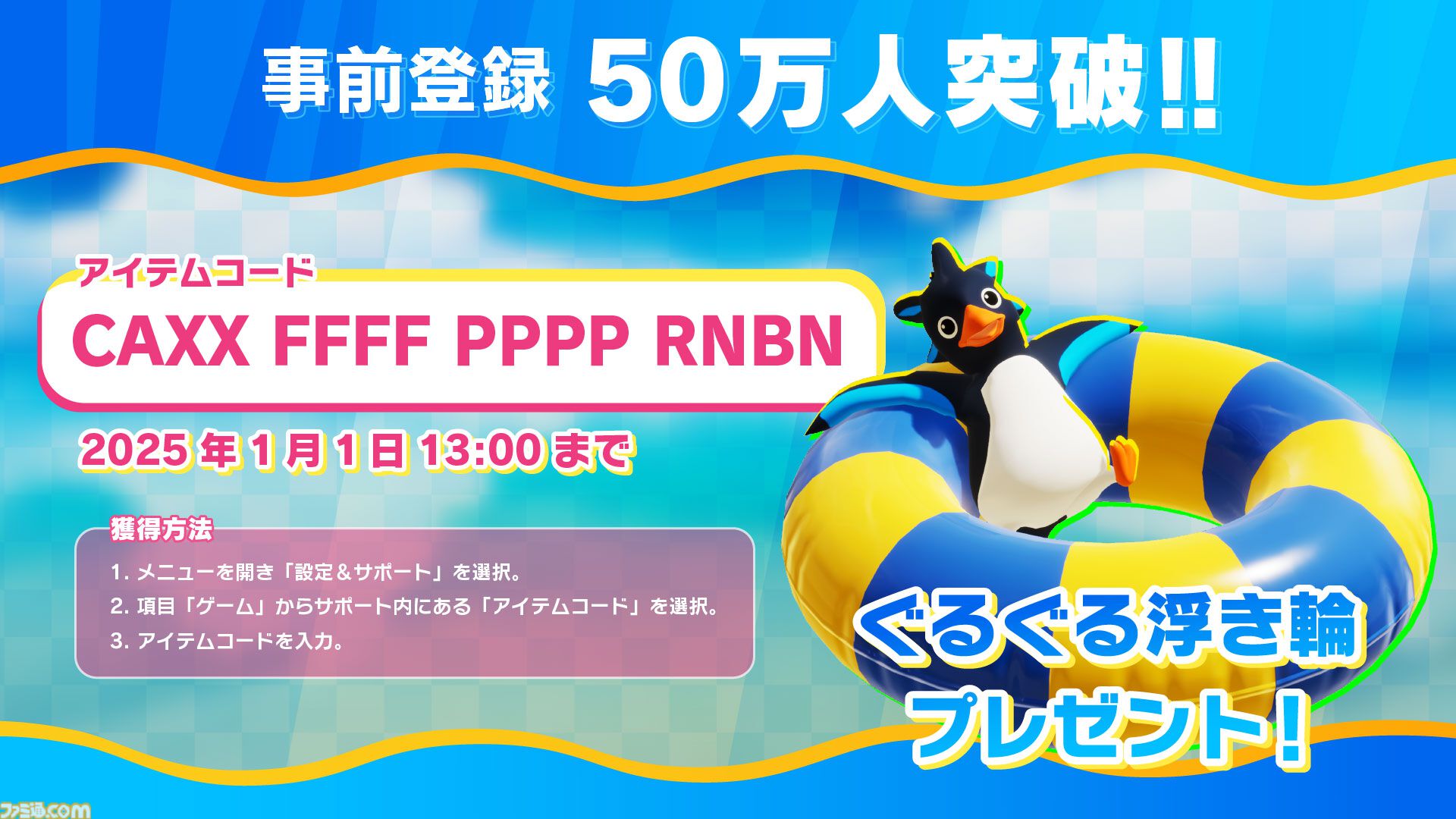 Switch版『ファーストペンギン』10月3日に配信決定。最大40人でのペンギンサバイバルレース。無料プレイ/クロスプラットフォーム対応